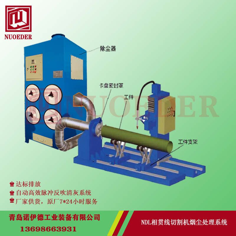  相貫線(xiàn)等離子切割機除塵系統 